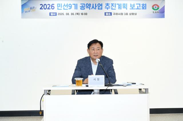 민선 9기 공약 사업 보고회 사진구리시