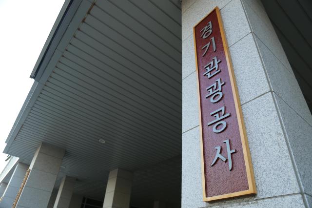 사진경기관광공사