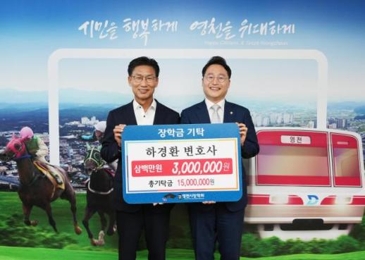 가난의 어려움에 꿈 접지 않길…영천시 고문변호사 하경환의 묵묵한 청소년 응원가