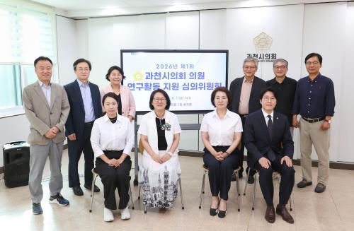 과천시의회 지역 맞춤형 일자리 정책 마련 본격화
