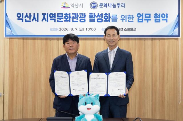 최정호 익산시장오른쪽이 허대성 문화나눔뿌리 이사장과 지역 문화·관광 활성화를 위한 업무협약을 체결하고 있다사진익산시