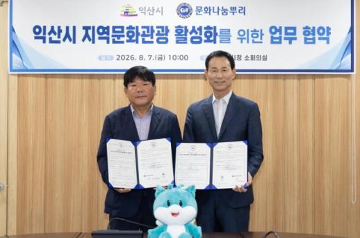 익산시, 민간단체와 지속 가능한 관광 생태계 구축