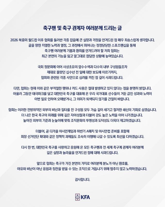 축구협회, 대국민 사과 실망과 걱정 안겨드려 죄송