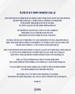 축구협회, 대국민 사과 실망과 걱정 안겨드려 죄송
