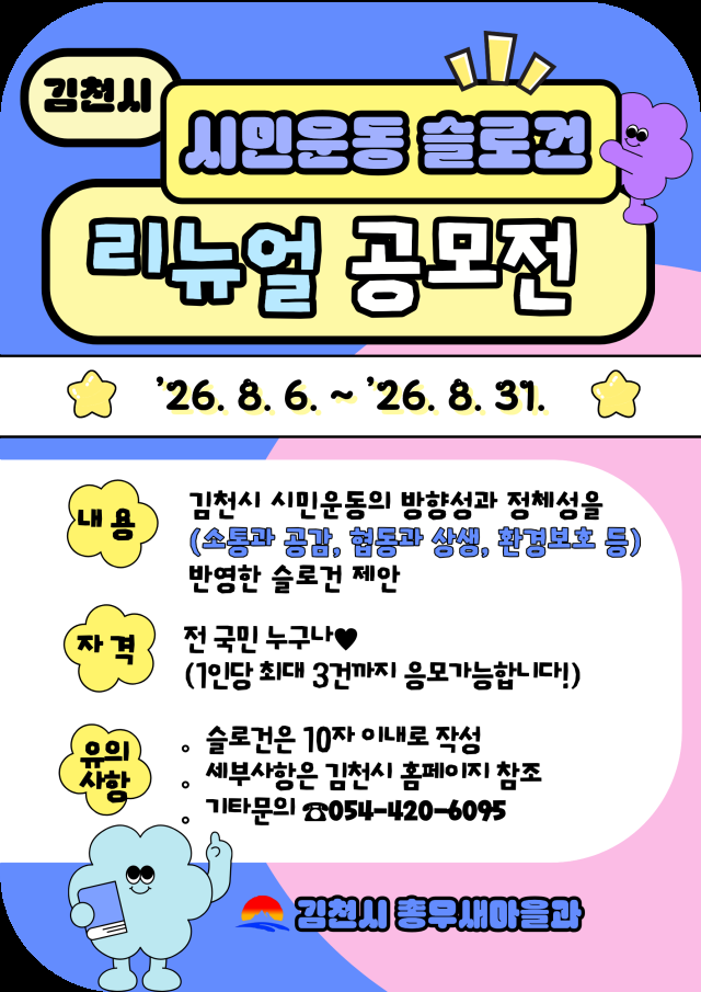 김천시 시민운동 슬로건 리뉴얼 공모전사진김천시