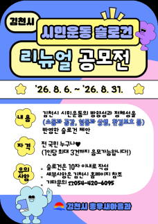 전 국민 대상 총상금 400만원...김천시, 새 시민 운동 슬로건 공모
