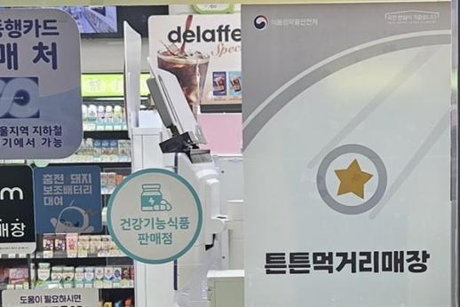 저당·저나트륨 찾는 소비자 늘자…튼튼먹거리 편의점 300곳 돌파