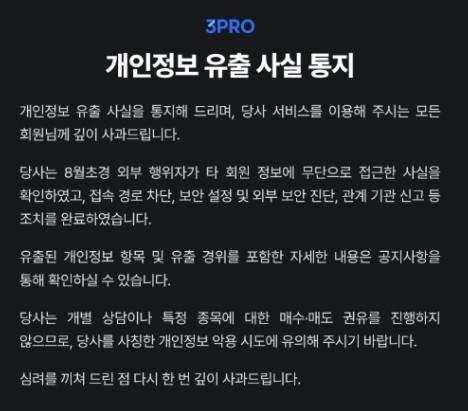 Koreas data-breach wave hits creator media, 3Pro TV latest target