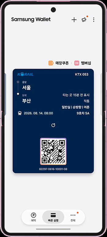 삼성전자 삼성 월렛에 코레일 종이 없는 승차권 서비스 출시 사진삼성전자
