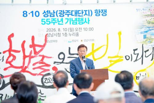 신상진 시장 광주대단지에서 시작된 시민의 연대·도전정신, 성남 미래 여는 원동력