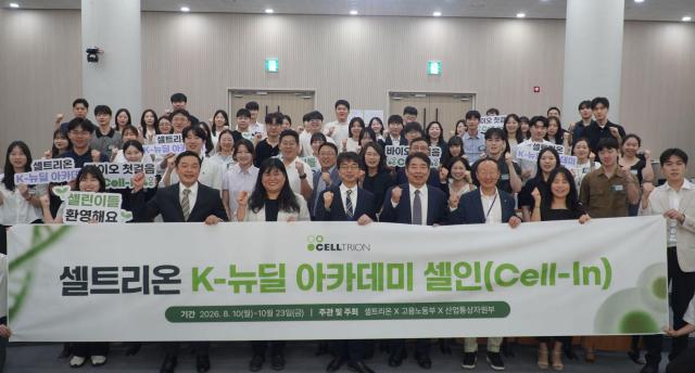 셀트리온이 10일 인천 송도 제약바이오융합연구센터에서 개최한 K-뉴딜 아카데미 셀인Cell-In의 OT 및 발대식에서 참가자들이 기념촬영을 하고 있다사진셀트리온