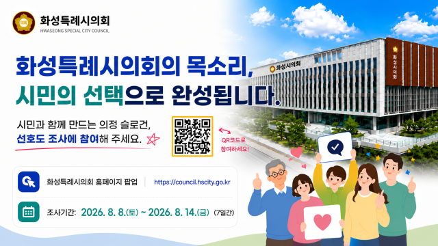 사진화성시의회