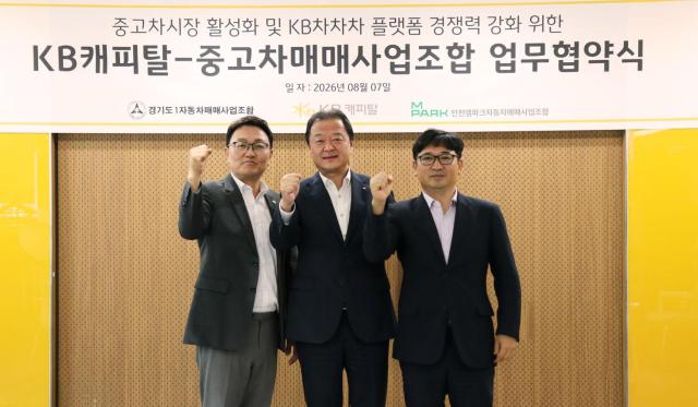 왼쪽부터 유병욱 경기도1자동차매매사업조합 조합장 이동원 인천엠파크자동차매매사업조합 조합장 빈중일 KB캐피탈 대표 사진KB캐피탈