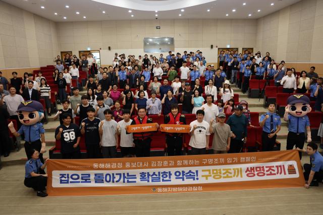 동해지방해양경찰청이 유명 홍보대사들과 함께 구명조끼 착용의 중요성을 알리는 릴레이 공익캠페인을 펼치고 있다 사진동해해경청