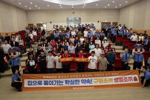 동해해경청 릴레이 캠페인…스타 홍보대사 6인, 구명조끼가 생명조끼