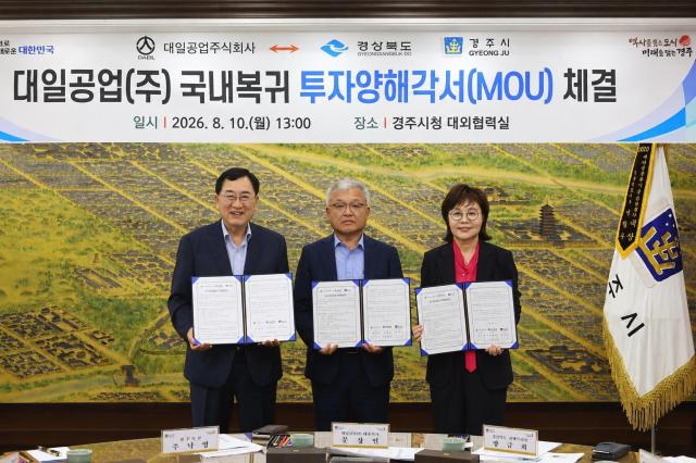 주낙영 경주시장과 문상인 대일공업㈜ 대표이사 양금희 경북도 경제부지사가 10일 경주시청에서 506억원 규모의 국내복귀 투자양해각서MOU를 체결한 뒤 기념 촬영을 하고 있다 사진경주시