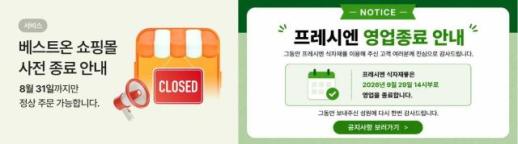 자사몰 고집 안 한다…식품업계, 온라인 유통망 정비