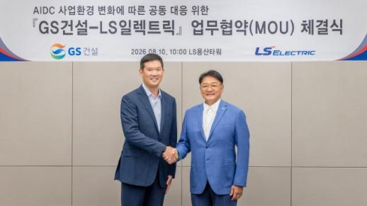 LS일렉트릭, GS건설과 AI데이터센터 직류 배전 사업 협력