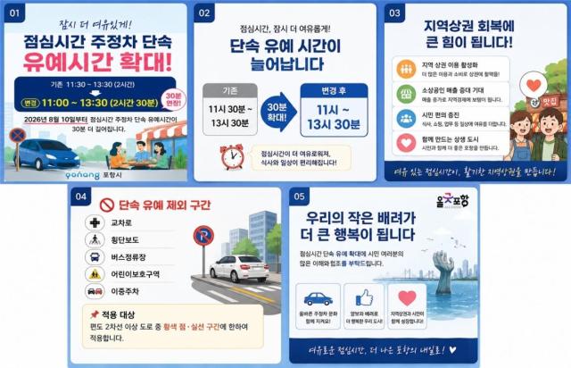 포항시 점심시간대 주정차 단속 유예 홍보물 사진포항시