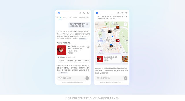 네이버의 AI탭 답변 예시 이미지 사진네이버