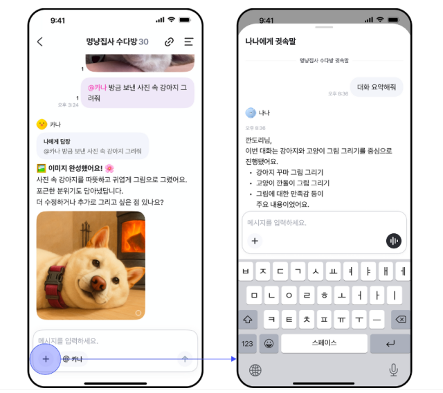 카카오의 AI 에이전트 카나나 이미지 캡처 사진카카오 브런치