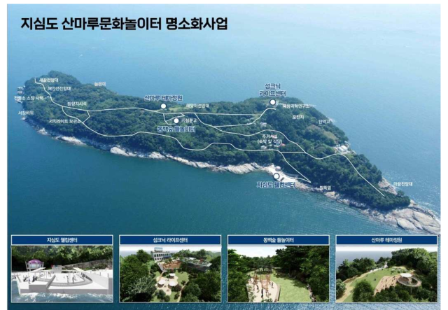 지심도 산마루 문화놀이터 명소화사업 조감도사진경남도