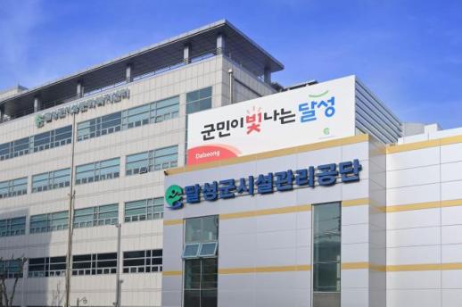 중대재해 0건·고객만족 1등급…달성군시설관리공단, 3년 연속 가등급 이어 또 최우수 성과