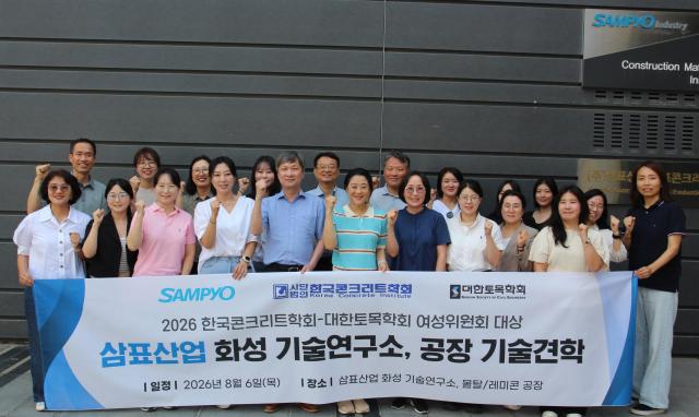삼표그룹이 지난 6일 경기도 화성시 삼표산업 SI센터에서 한국콘크리트학회·대한토목학회 여성위원회 위원 20여명을 대상으로 특수 콘크리트 기술 견학 및 주요 생산-연구 시설 등을 체험하는 프로그램을 진행했다 사진삼표