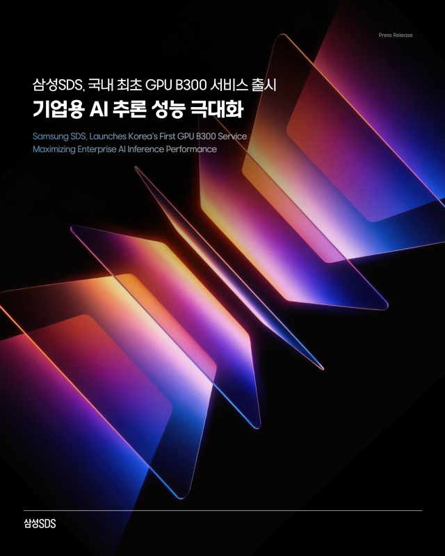삼성SDS의 GPU B300 서비스 출시 포스터 사진삼성SDS