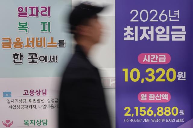 사진은 15일 서울의 한 고용센터에 설치된 2026년 최저임금 안내문 