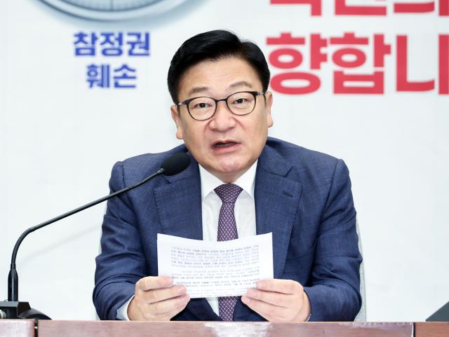 정점식 국민의힘 원내대표가 11일 국회에서 열린 원내대책회의에서 발언하고 있다 사진연합뉴스
