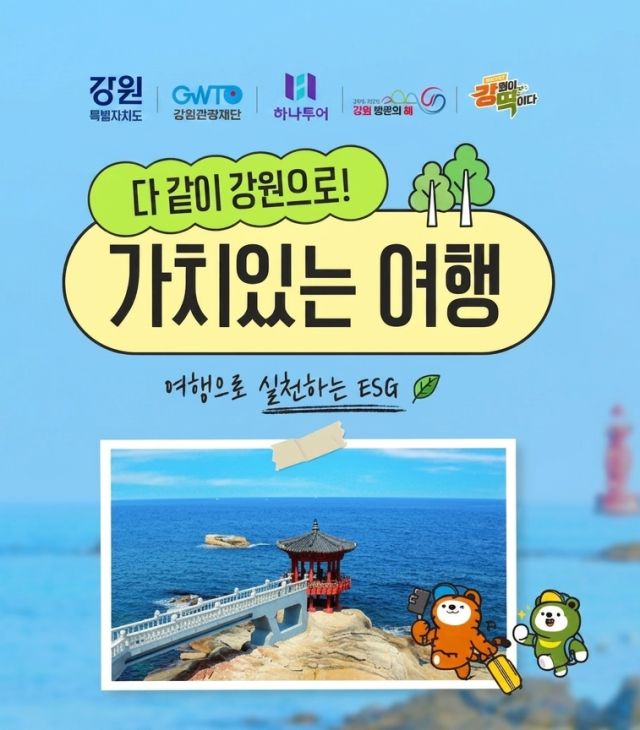 사진강원관광재단