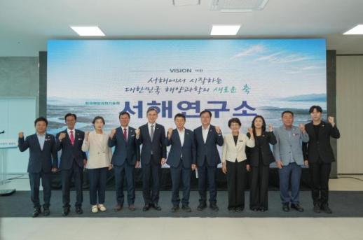 서천에 서해 해양과학 연구거점 첫발…KIOST 시범사업단 출범