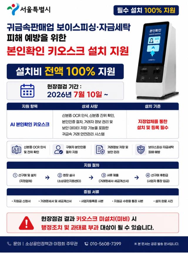 서울시 공무원 사칭한 허위 공문 사진서울시