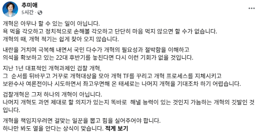 사진추미애 지사 SNS