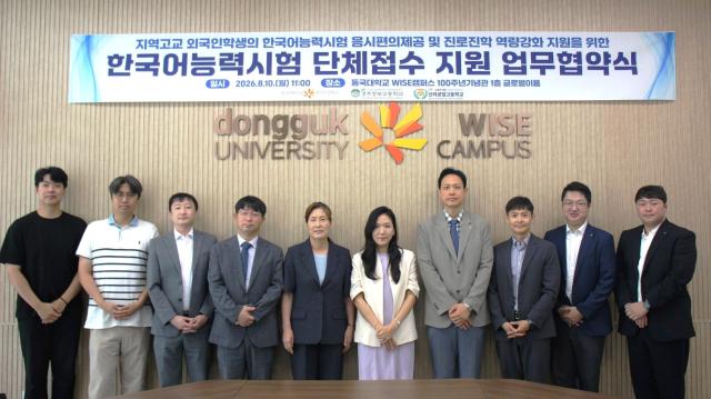 한국어능력시험TOPIK 단체 접수 지원을 위한 업무 협약식 단체 기념 촬영 장면 사진동국대학교 WISE캠퍼스