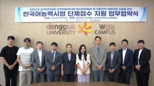 동국대 WISE캠퍼스, 경주 외국인 고교생 TOPIK 단체 접수 지원