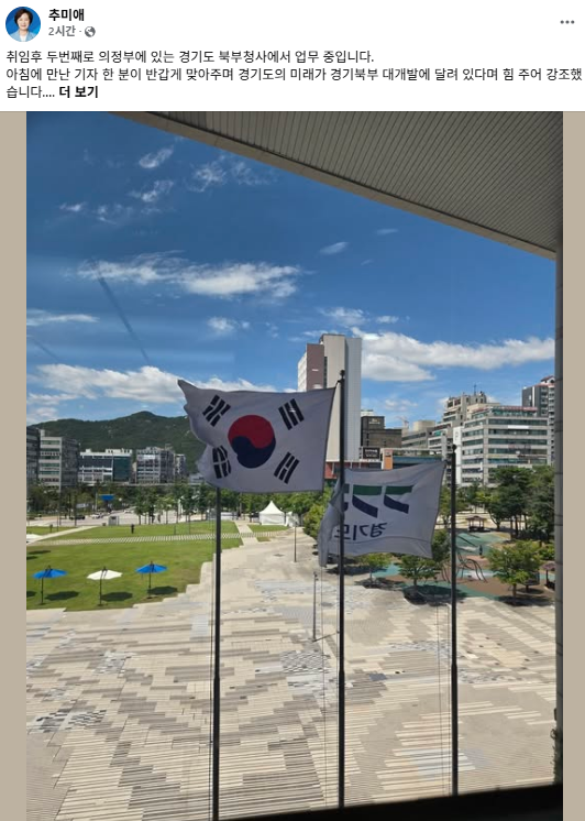 사진추미애 지사 SNS