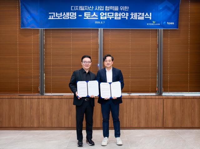 교보생명이 토스 운영사 비바리퍼블리카와 디지털 자산 생태계 구축과 서비스 분야 협력을 위한 업무협약을 체결했다 사진교보생명