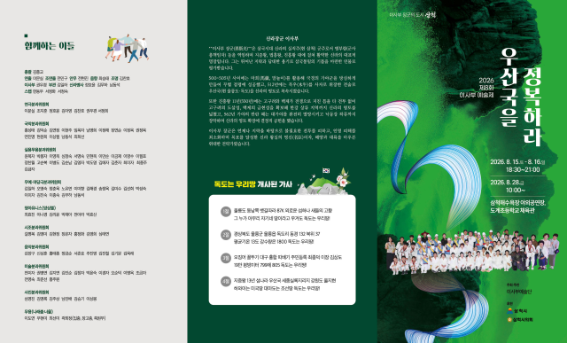 이사부예술제 홍보 리플릿앞 사진삼척시
