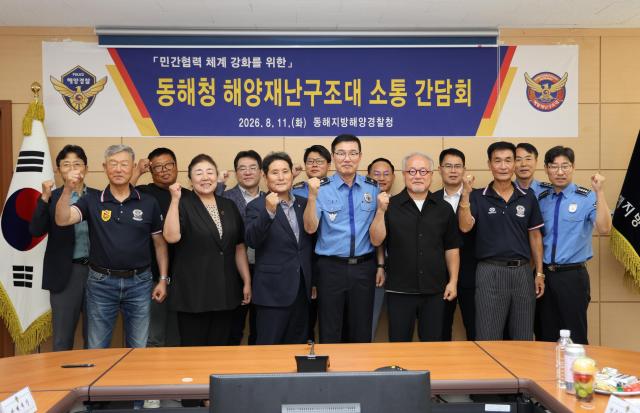 민•관 구조협력체계 강화를 위한 소통 간담회 사진동해해경청