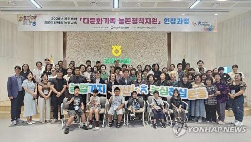 Nonghyup Gangwon tổ chức chương trình hỗ trợ gia đình đa văn hóa ổn định cuộc sống tại nông thôn ở Cheorwon