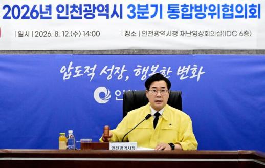 박찬대표 안보행정...305만 시민 안전, 빈틈없는 통합방위로 지킨다