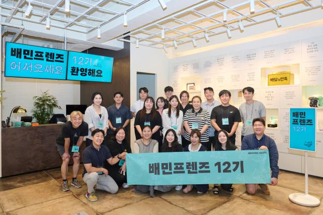 지난 11일 서울 송파구에 위치한 배민아카데미 서울센터에서 배민프렌즈 12기로 선정된 사장님들이 단체사진을 촬영하고 있는 모습 사진우아한형제들