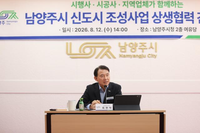 최현덕 남양주시장이 시청 여유당에서 열린 ‘남양주시 신도시 조성사업 상생협력 간담회’에서 시행사·시공사·지역업체 관계자들과 상생협력 방안을 논의 중이다 사진남양주시