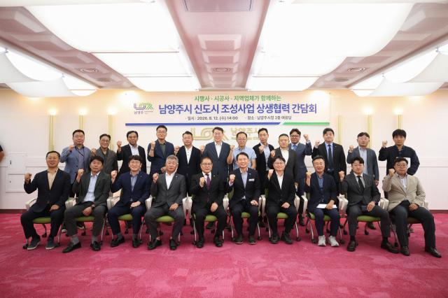 ‘남양주시 신도시 조성사업 상생협력 간담회’ 기념 촬영을 하고 있는 최현덕 시장과 참석자들 사진남양주시