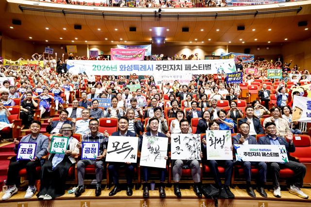 정명근 화성특례시장이 2026년 화성특례시 주민자치 페스티벌에 참석한 주요 내빈 및 주민들과 기념촬영을 하고 있다 사진화성시