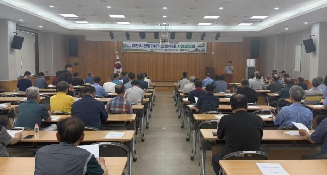 김천시 관계자는 지난 11일 김천시근로자종합복지관 대강당에서 법인·개인택시 운수종사자를 대상으로 ‘소풍택시’ 사업설명회를 개최했다사진김천시