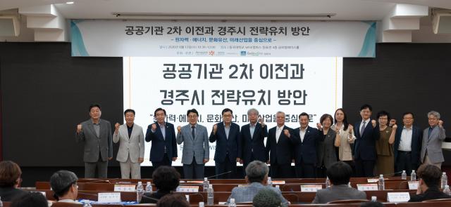 동국대학교 WISE캠퍼스 지역정책연구소와 경주시는 12일 동국대 WISE캠퍼스에서 ‘공공기관 2차 이전과 경주시 전략유치 방안’을 주제로 경주지속발전포럼을 열었다 사진동국대학교 WISE캠퍼스