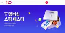 11번가 tổ chức Lễ hội mua sắm T Membership đến ngày 20, giảm giá tới 50%